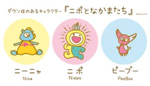 ダウン症のあるキャラクター「ニポとなかまたち」