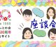 【座談会】ぽけっとの会誕生から20年とこれから