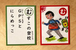 かるた　む