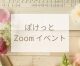 「成人の方はどんな生活をしているの？」-地域編-　話を聴いてみよう（2022/5/15）