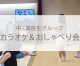 中・高校生グループ「カラオケ&おしゃべり会」（2025/9/21）