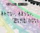 【講演会】あわてない、あおらない、『親なき後』の話（2025/10/5）