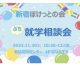 赤ちゃん・幼児グループ「ぷち就学相談会」(2025/11/30）