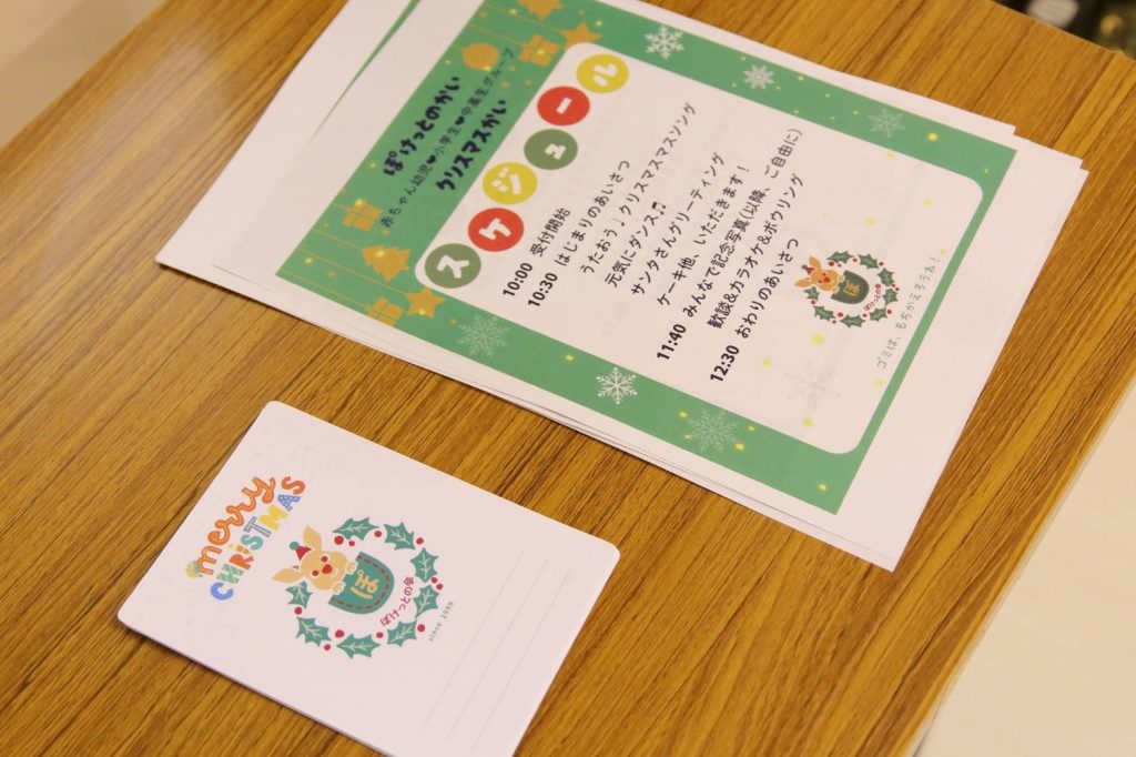 クリスマス会　カードとプログラム